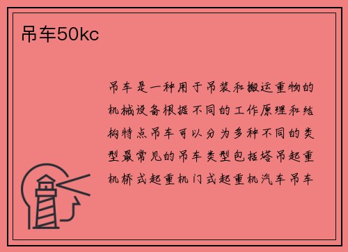 吊车50kc