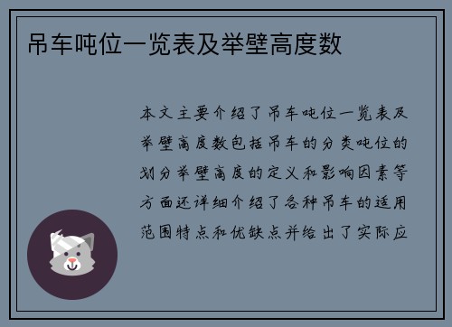 吊车吨位一览表及举壁高度数