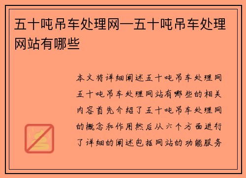 五十吨吊车处理网—五十吨吊车处理网站有哪些