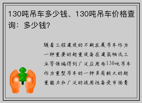 130吨吊车多少钱、130吨吊车价格查询：多少钱？
