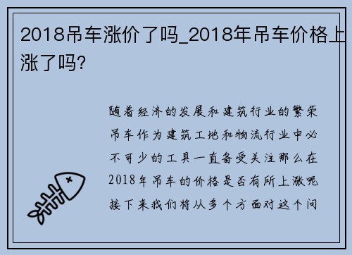 2018吊车涨价了吗_2018年吊车价格上涨了吗？