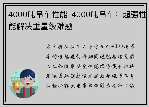 4000吨吊车性能_4000吨吊车：超强性能解决重量级难题