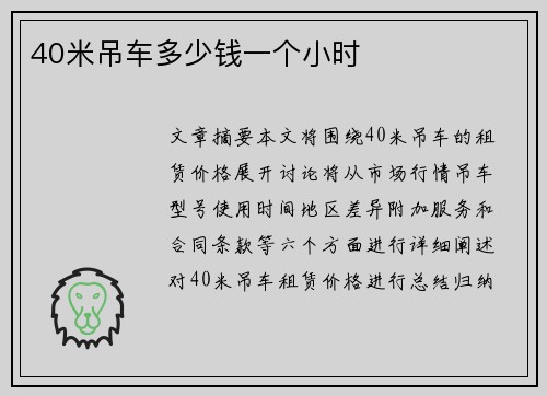 40米吊车多少钱一个小时