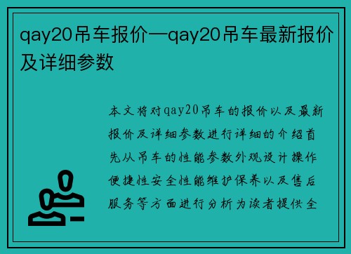 qay20吊车报价—qay20吊车最新报价及详细参数