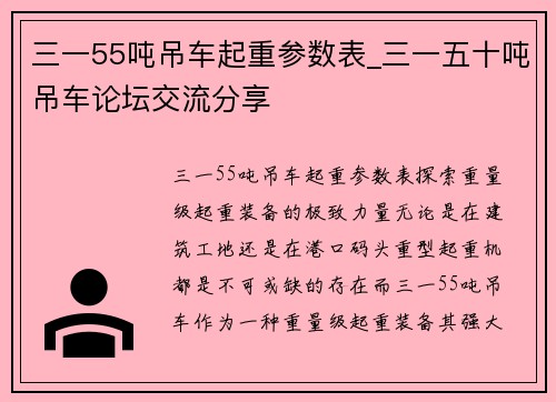 三一55吨吊车起重参数表_三一五十吨吊车论坛交流分享