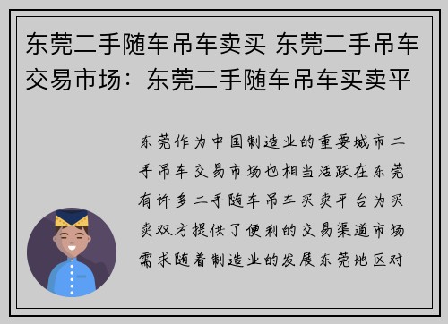 东莞二手随车吊车卖买 东莞二手吊车交易市场：东莞二手随车吊车买卖平台