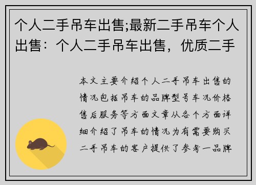 个人二手吊车出售;最新二手吊车个人出售：个人二手吊车出售，优质二手吊车等你来挑选