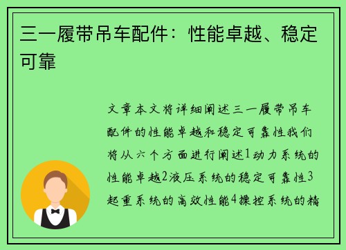 三一履带吊车配件：性能卓越、稳定可靠