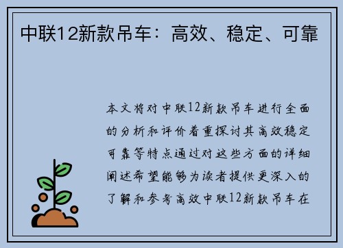 中联12新款吊车：高效、稳定、可靠
