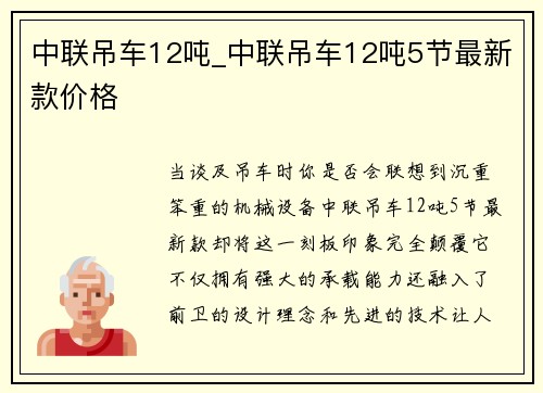中联吊车12吨_中联吊车12吨5节最新款价格