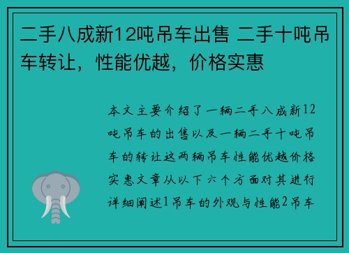 二手八成新12吨吊车出售 二手十吨吊车转让，性能优越，价格实惠