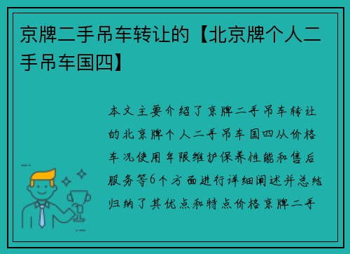 京牌二手吊车转让的【北京牌个人二手吊车国四】
