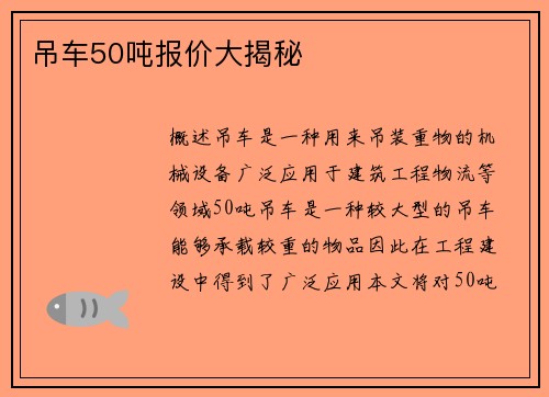 吊车50吨报价大揭秘