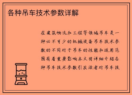 各种吊车技术参数详解