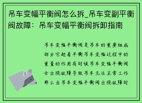 吊车变幅平衡阀怎么拆_吊车变副平衡阀故障：吊车变幅平衡阀拆卸指南