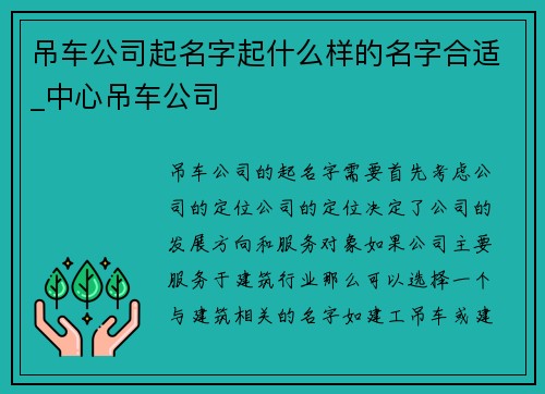 吊车公司起名字起什么样的名字合适_中心吊车公司