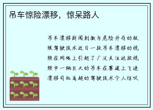 吊车惊险漂移，惊呆路人