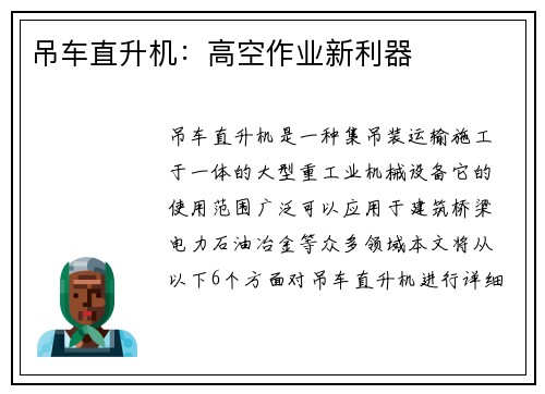 吊车直升机：高空作业新利器