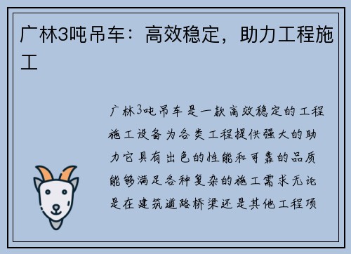 广林3吨吊车：高效稳定，助力工程施工