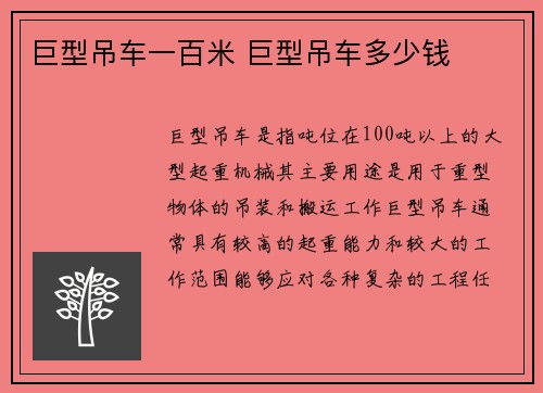 巨型吊车一百米 巨型吊车多少钱