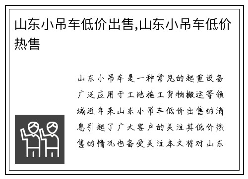 山东小吊车低价出售,山东小吊车低价热售