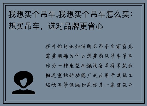 我想买个吊车,我想买个吊车怎么买：想买吊车，选对品牌更省心