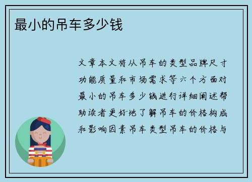 最小的吊车多少钱