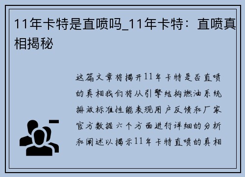 11年卡特是直喷吗_11年卡特：直喷真相揭秘