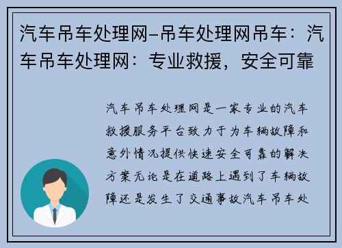 汽车吊车处理网-吊车处理网吊车：汽车吊车处理网：专业救援，安全可靠