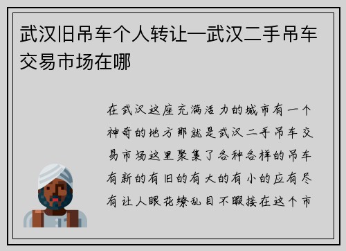 武汉旧吊车个人转让—武汉二手吊车交易市场在哪
