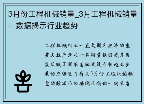 3月份工程机械销量_3月工程机械销量：数据揭示行业趋势