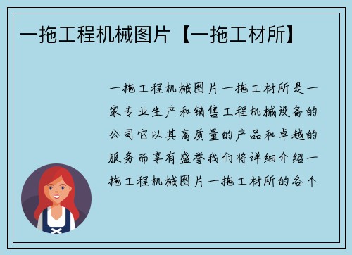 一拖工程机械图片【一拖工材所】