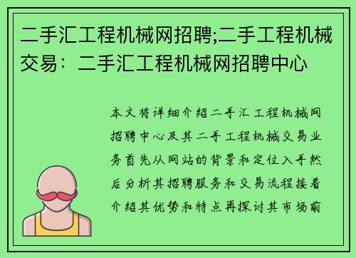 二手汇工程机械网招聘;二手工程机械交易：二手汇工程机械网招聘中心