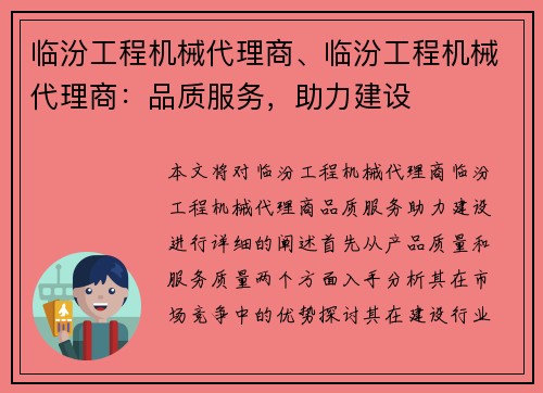 临汾工程机械代理商、临汾工程机械代理商：品质服务，助力建设
