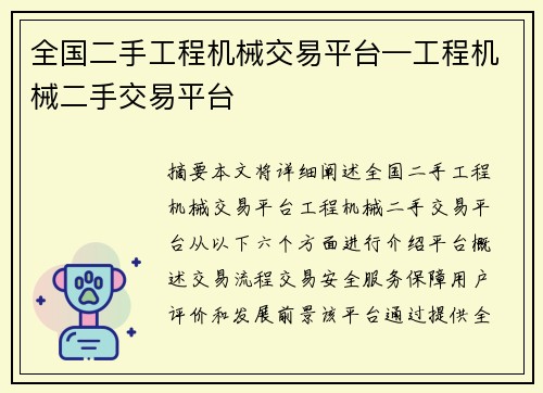 全国二手工程机械交易平台—工程机械二手交易平台