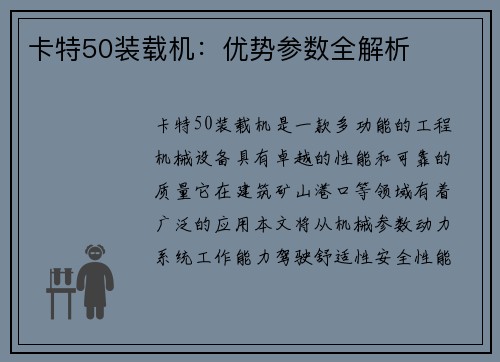 卡特50装载机：优势参数全解析