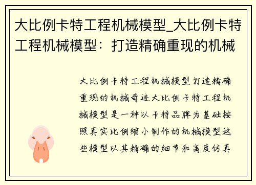 大比例卡特工程机械模型_大比例卡特工程机械模型：打造精确重现的机械奇迹