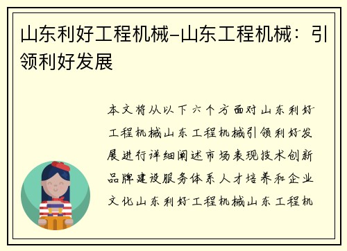 山东利好工程机械-山东工程机械：引领利好发展