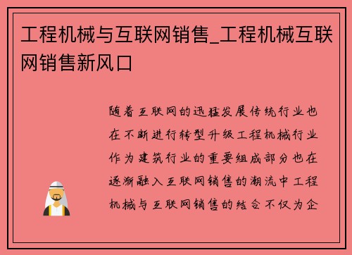 工程机械与互联网销售_工程机械互联网销售新风口