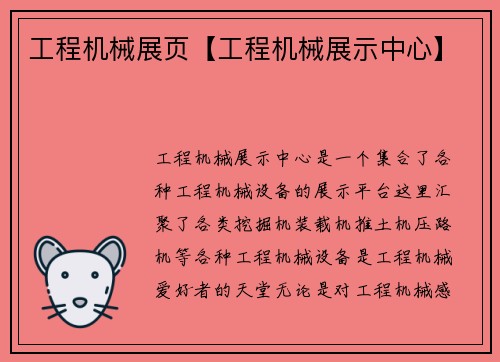 工程机械展页【工程机械展示中心】