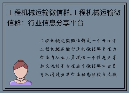 工程机械运输微信群,工程机械运输微信群：行业信息分享平台