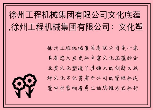 徐州工程机械集团有限公司文化底蕴,徐州工程机械集团有限公司：文化塑造创新力