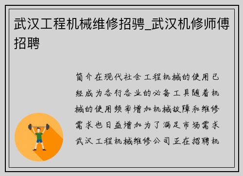 武汉工程机械维修招骋_武汉机修师傅招聘