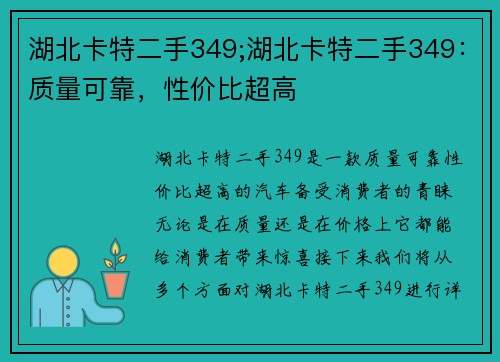 湖北卡特二手349;湖北卡特二手349：质量可靠，性价比超高