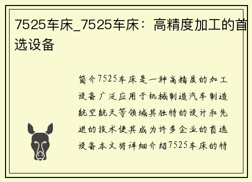 7525车床_7525车床：高精度加工的首选设备