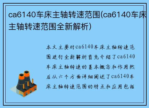 ca6140车床主轴转速范围(ca6140车床主轴转速范围全新解析)