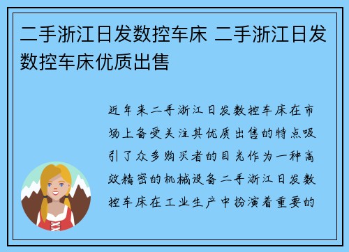 二手浙江日发数控车床 二手浙江日发数控车床优质出售