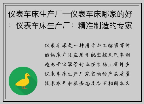 仪表车床生产厂—仪表车床哪家的好：仪表车床生产厂：精准制造的专家