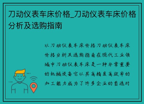 刀动仪表车床价格_刀动仪表车床价格分析及选购指南