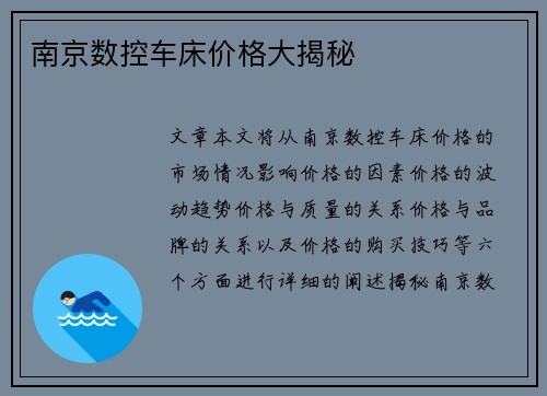 南京数控车床价格大揭秘